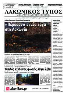 Λακωνικός Τύπος