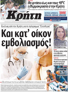 Νέα Κρήτη