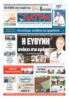 Πατρις Ηλείας