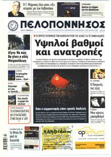 Πελοπόννησος