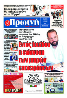 Πρωινή Ηλείας