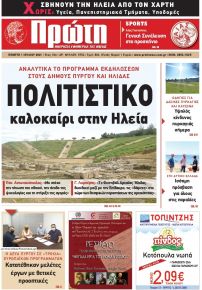 Πρώτη