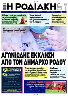 Ροδιακή