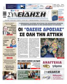 Συνείδηση