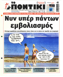 Το Ποντίκι