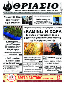 Θριάσιο
