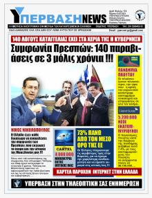 Υπέρβαση News