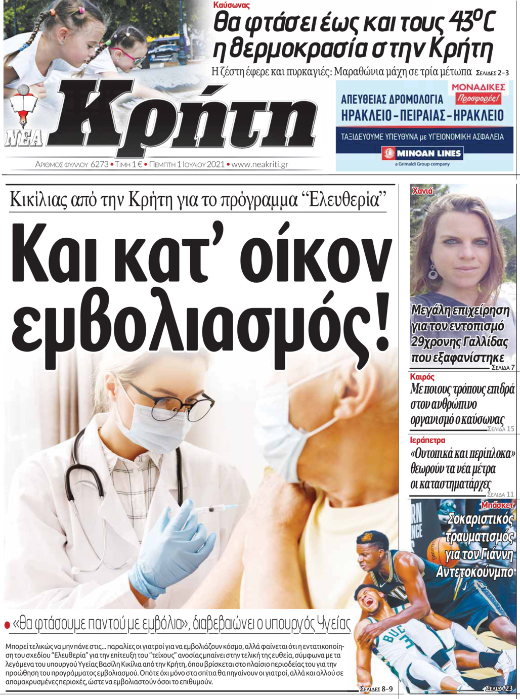 Πρωτοσέλιδο εφημερίδας Νέα Κρήτη