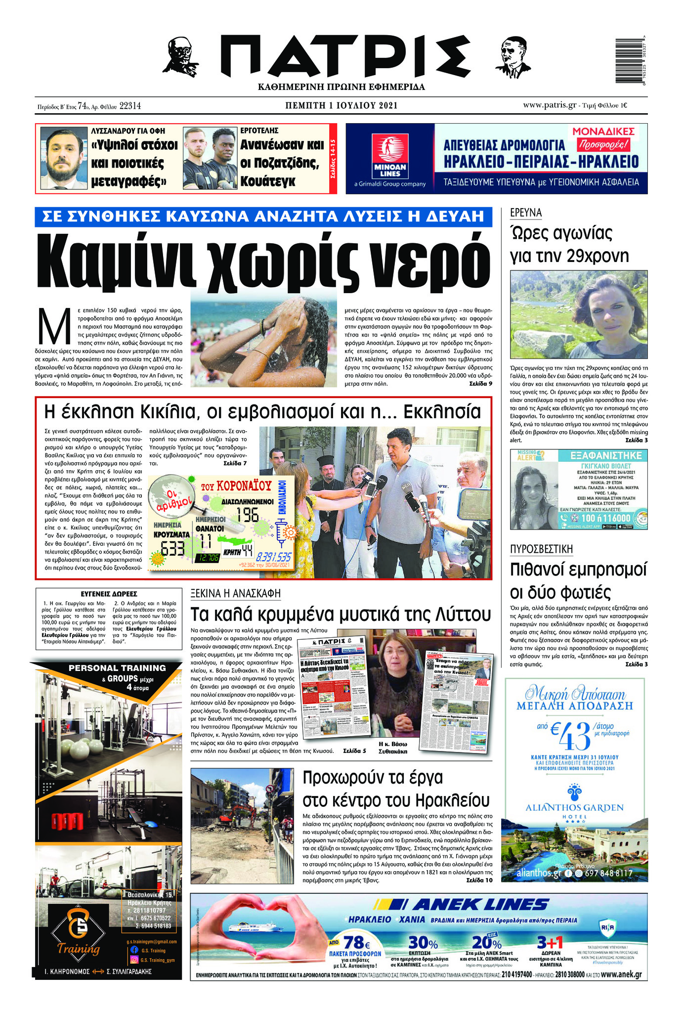 Πρωτοσέλιδο εφημερίδας Πατρίς
