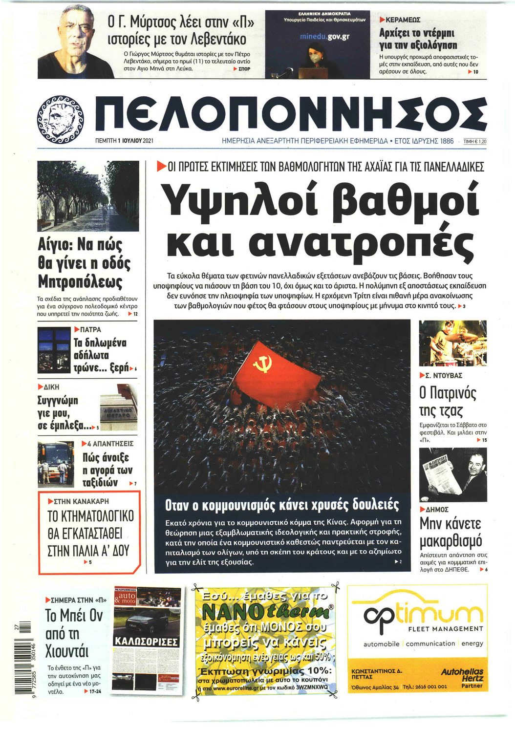 Πρωτοσέλιδο εφημερίδας Πελοπόννησος