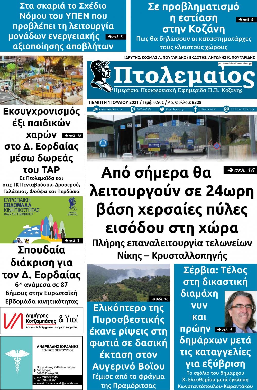 Πρωτοσέλιδο εφημερίδας Πτολεμαίος