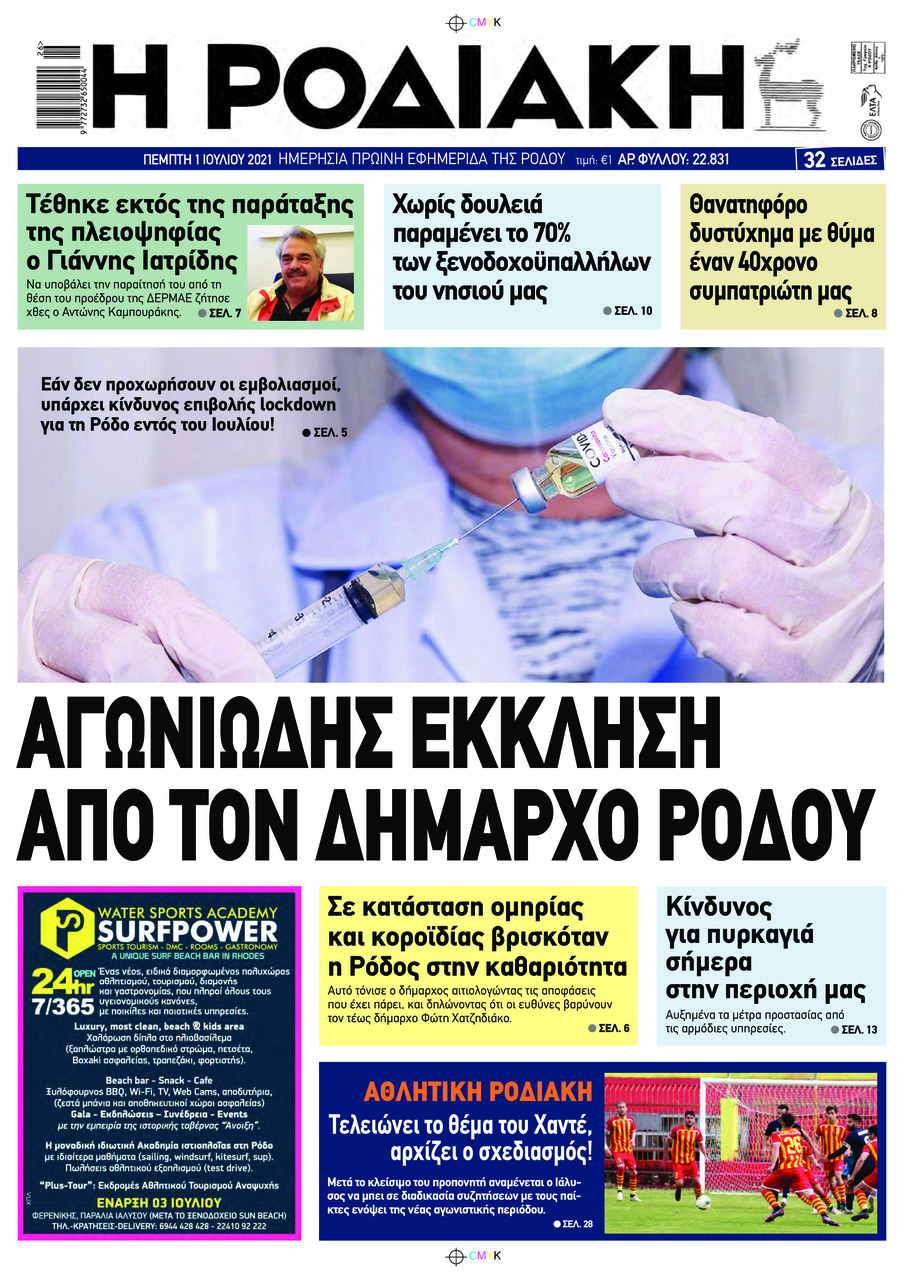 Πρωτοσέλιδο εφημερίδας Ροδιακή