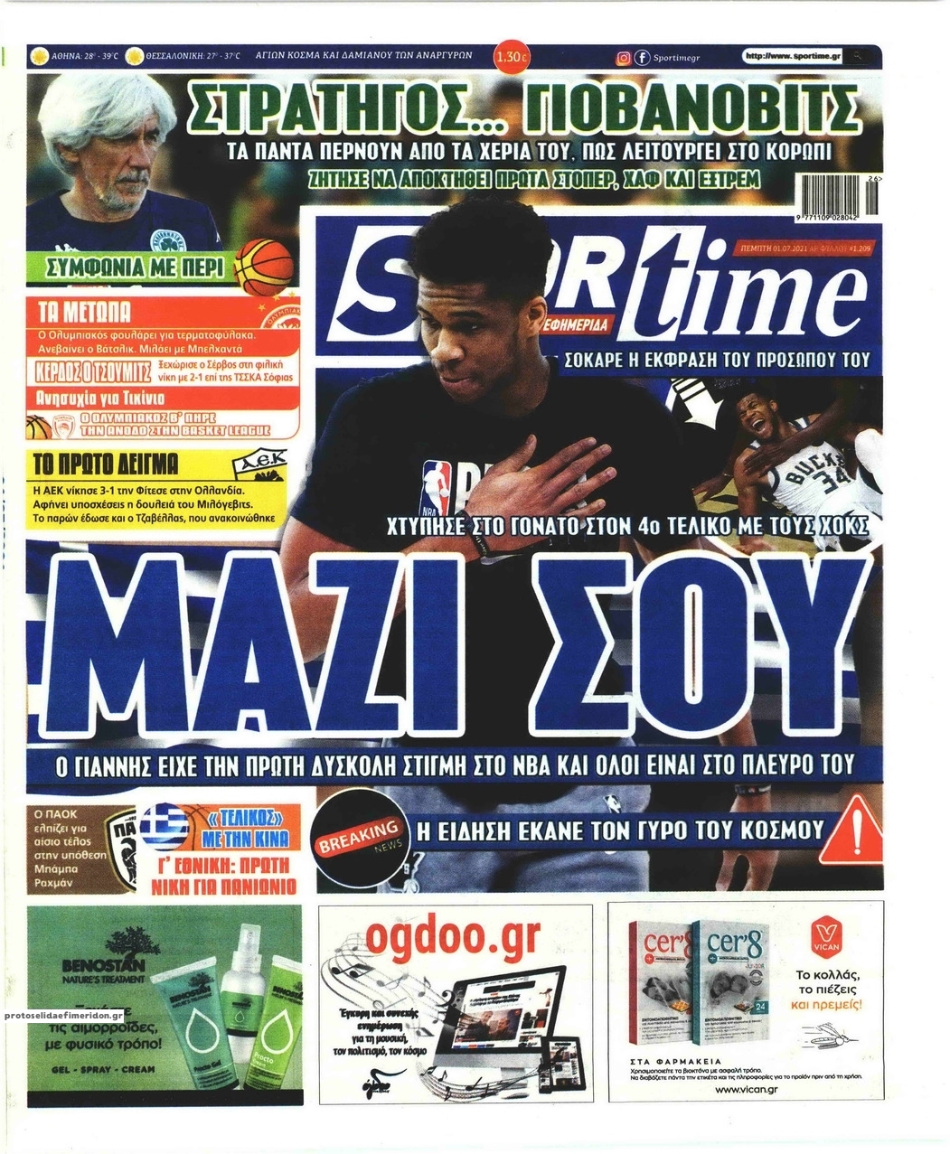 Πρωτοσέλιδο εφημερίδας Sportime