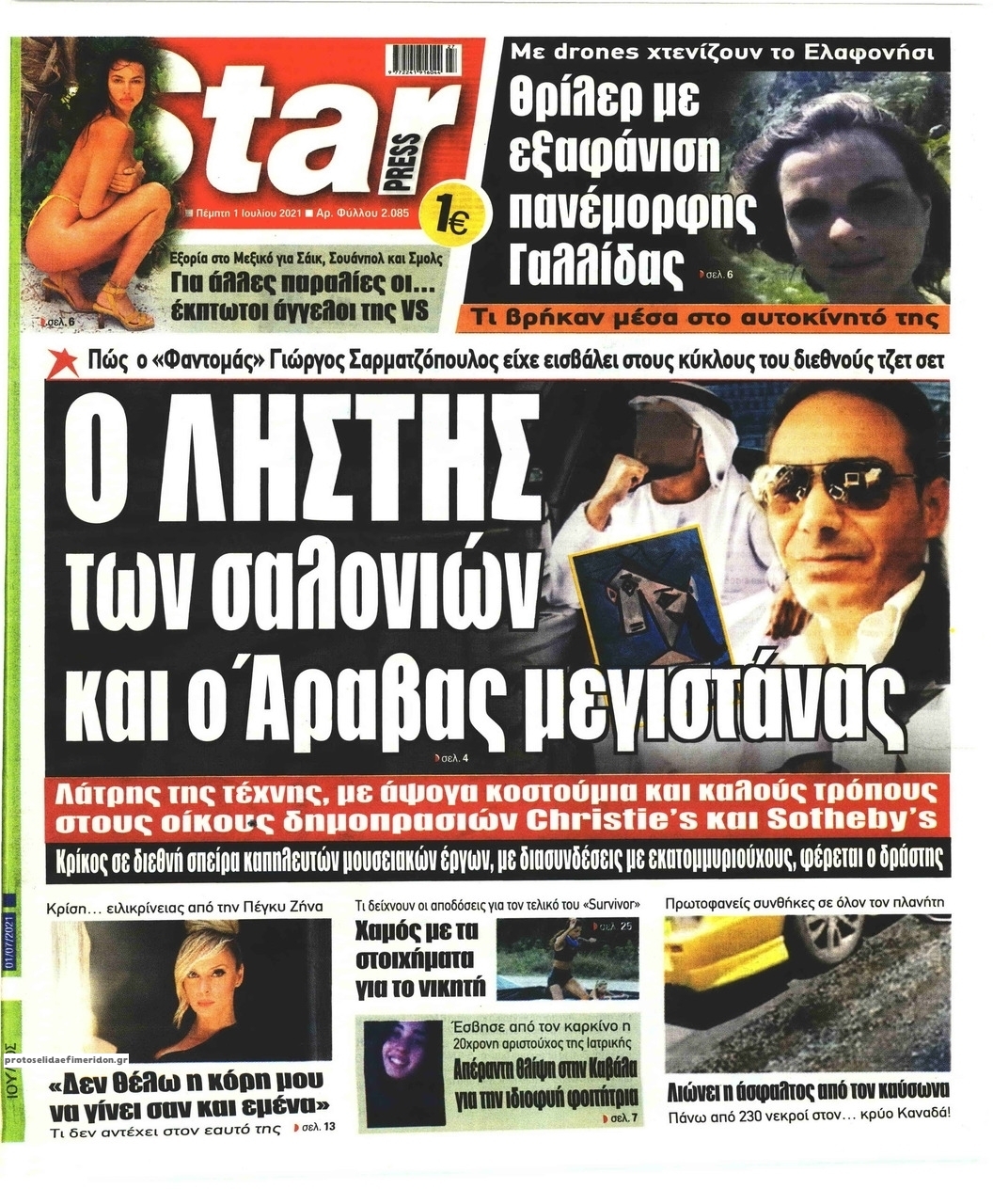 Πρωτοσέλιδο εφημερίδας Star Press