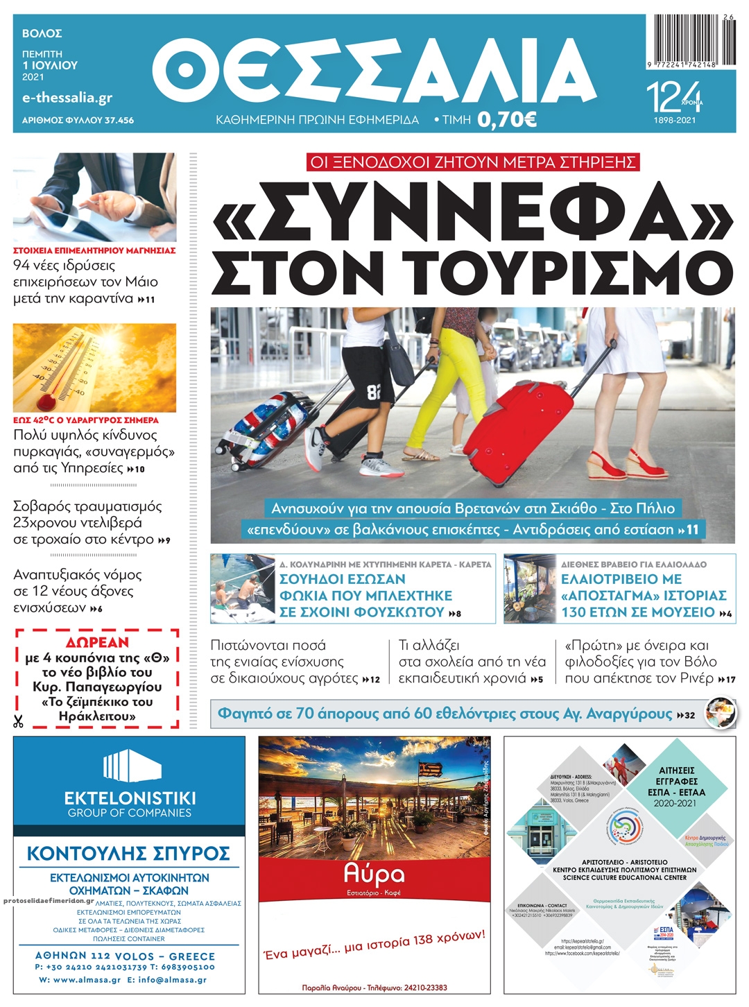 Πρωτοσέλιδο εφημερίδας Θεσσαλία