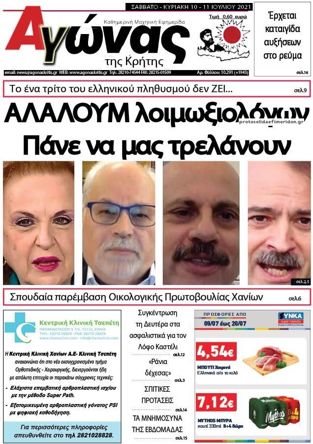 Πρωτοσέλιδο εφημερίδας Αγώνας της Κρήτης