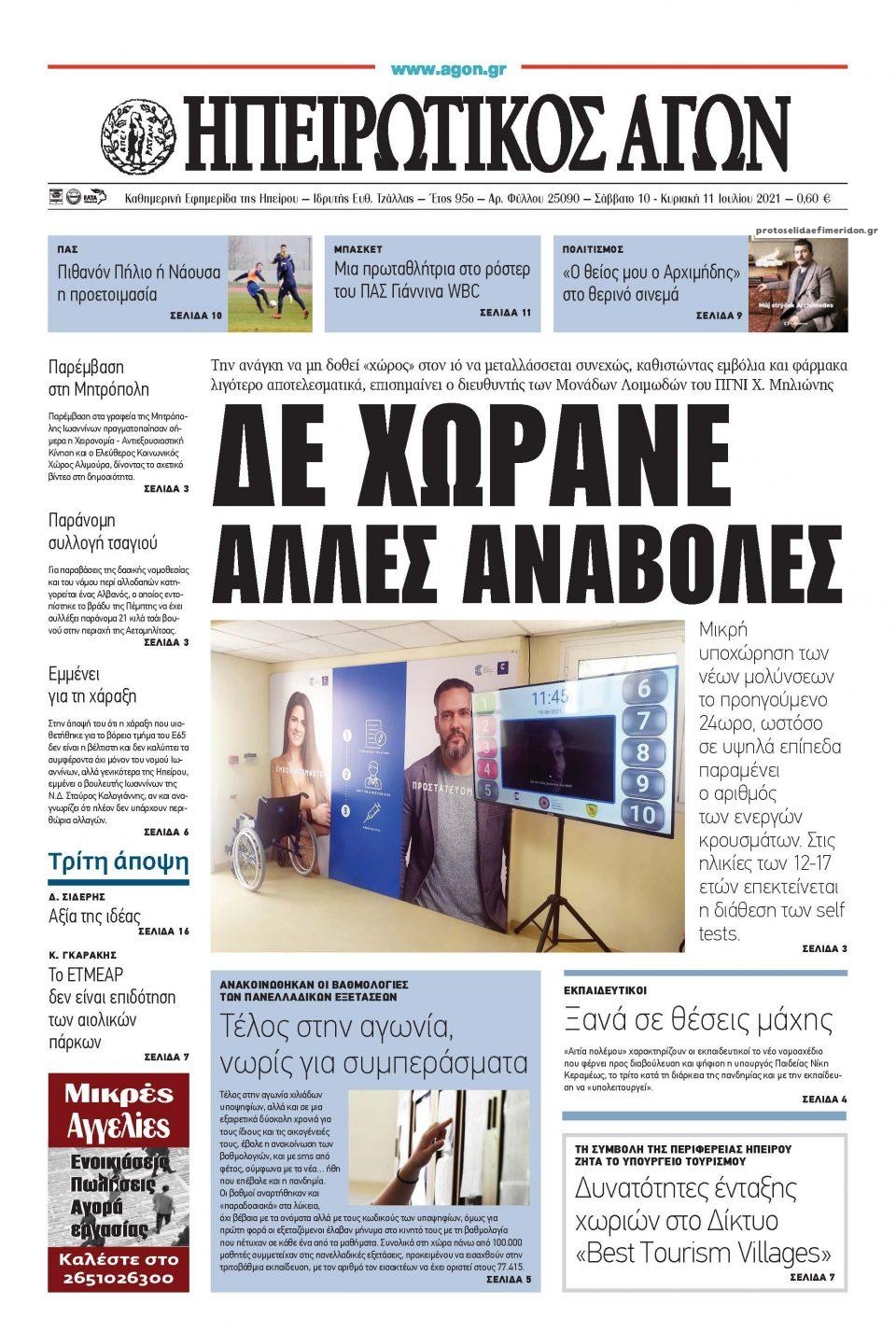 Πρωτοσέλιδο εφημερίδας Ηπειρωτικός Αγών