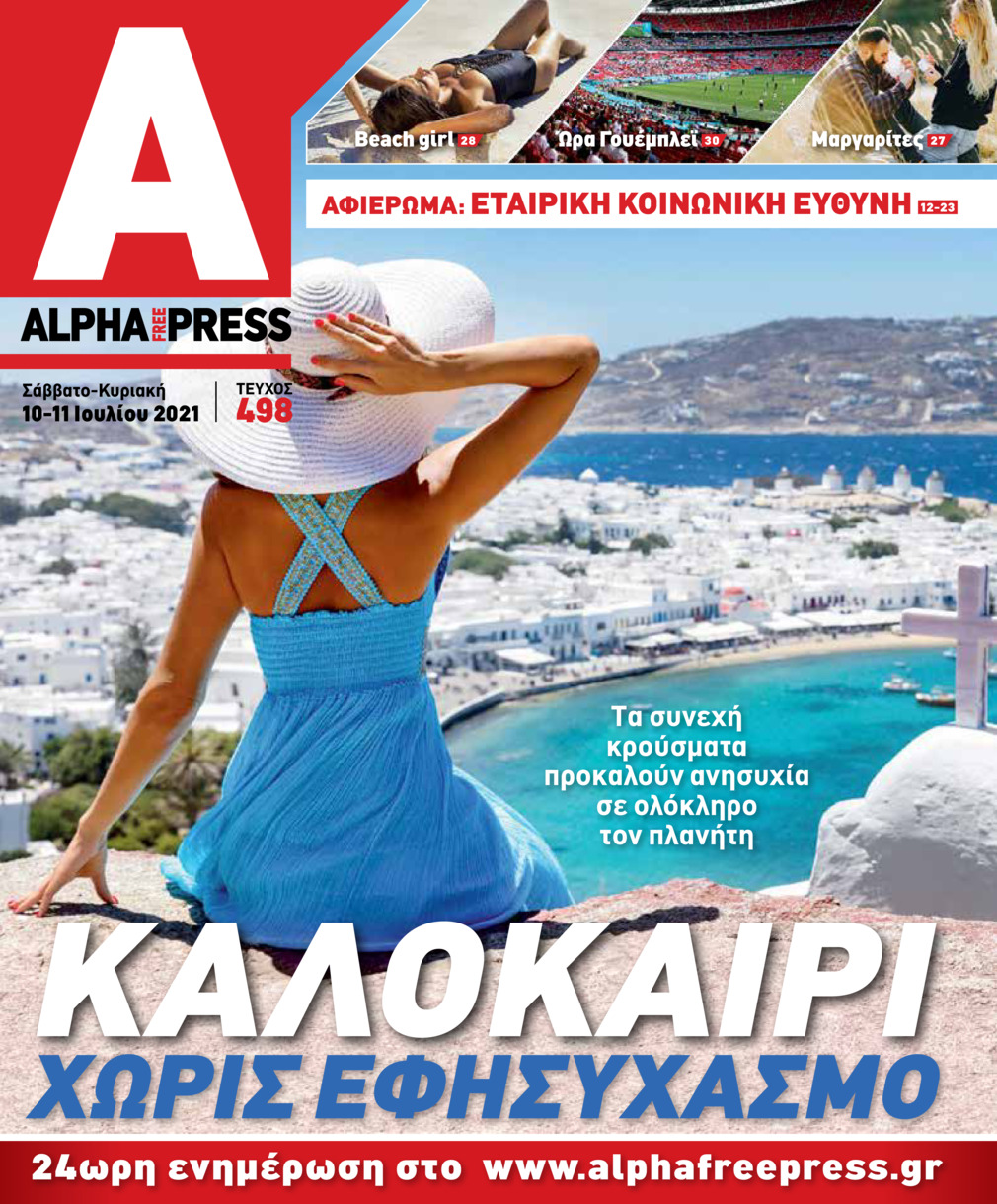 Πρωτοσέλιδο εφημερίδας Apha freepress