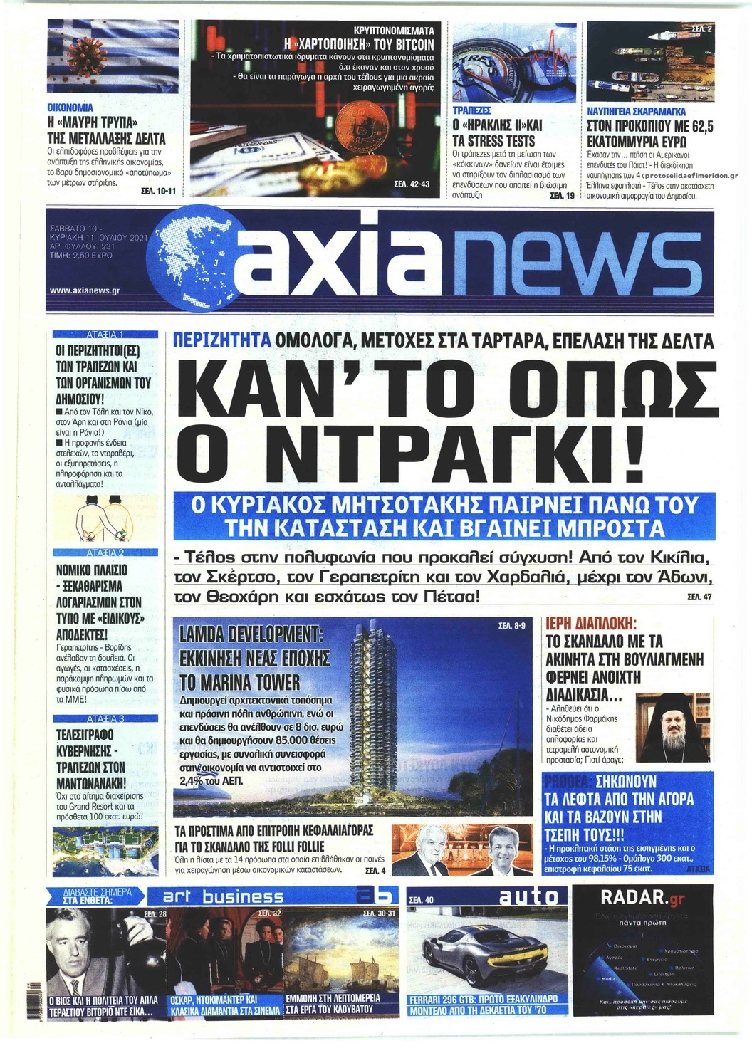 Πρωτοσέλιδο εφημερίδας Αξία News