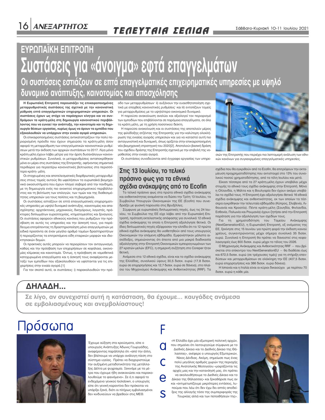 Οπισθόφυλλο εφημερίδας Ανεξάρτητος Ηπείρου