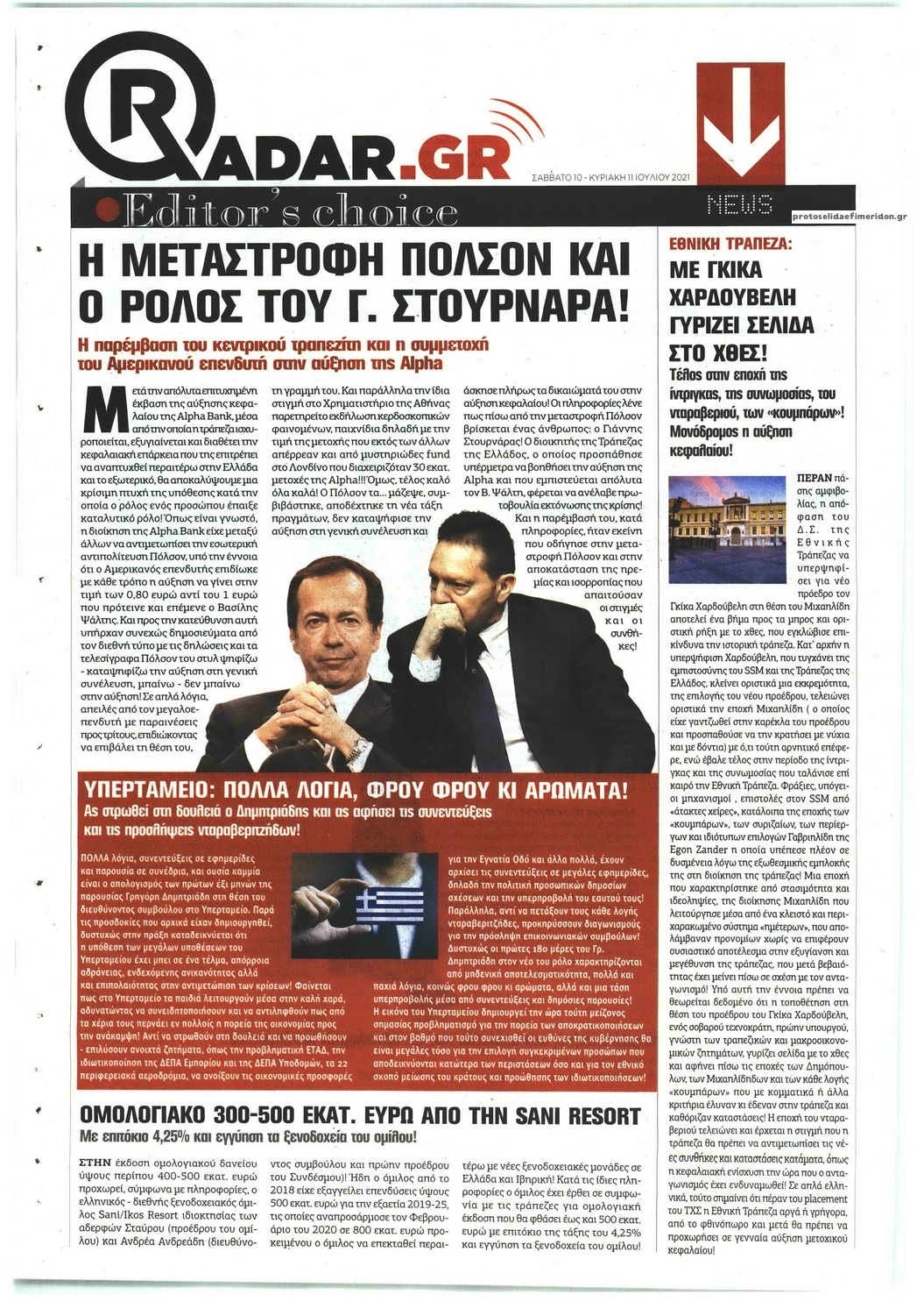 Οπισθόφυλλο εφημερίδας Αξία News