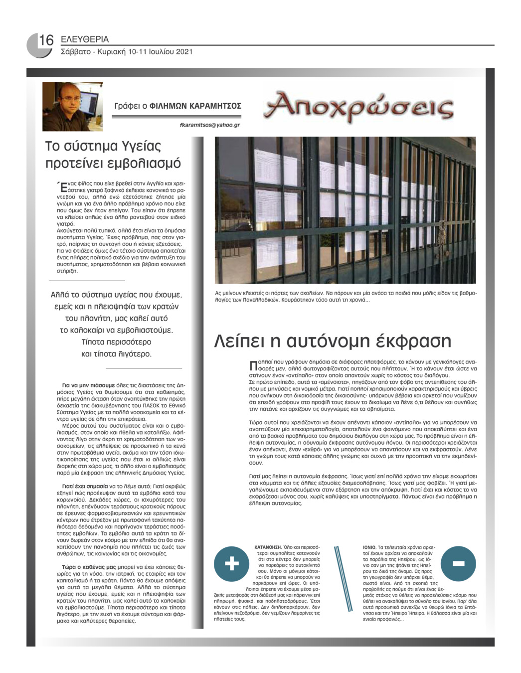 Οπισθόφυλλο εφημερίδας Ελευθερία Ηπείρου