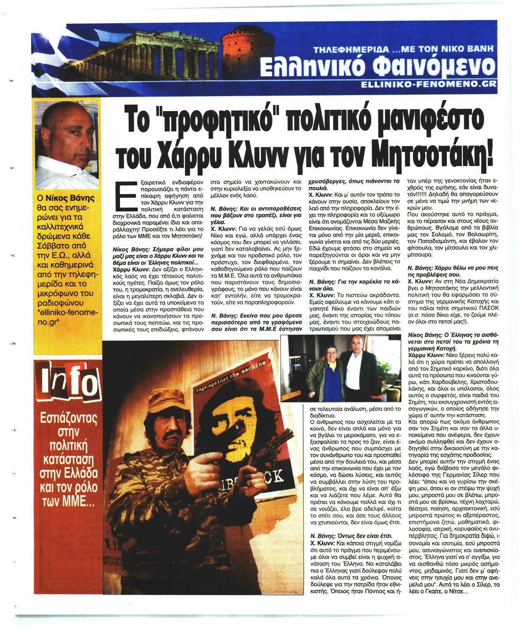 Οπισθόφυλλο εφημερίδας Ελεύθερη Ώρα