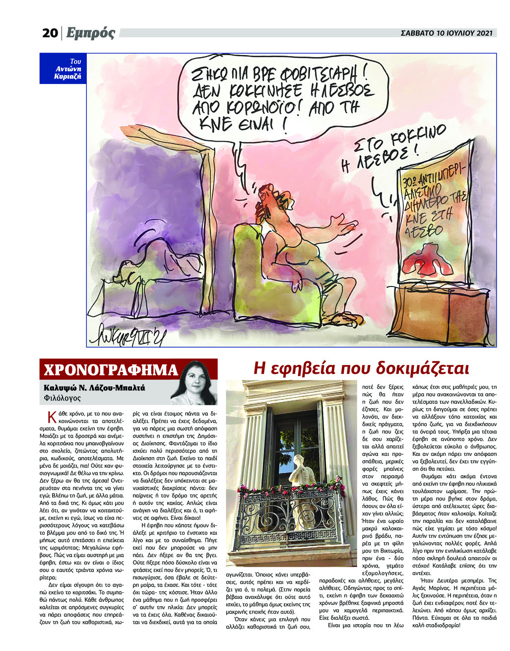 Οπισθόφυλλο εφημερίδας Εμπρός Λέσβου