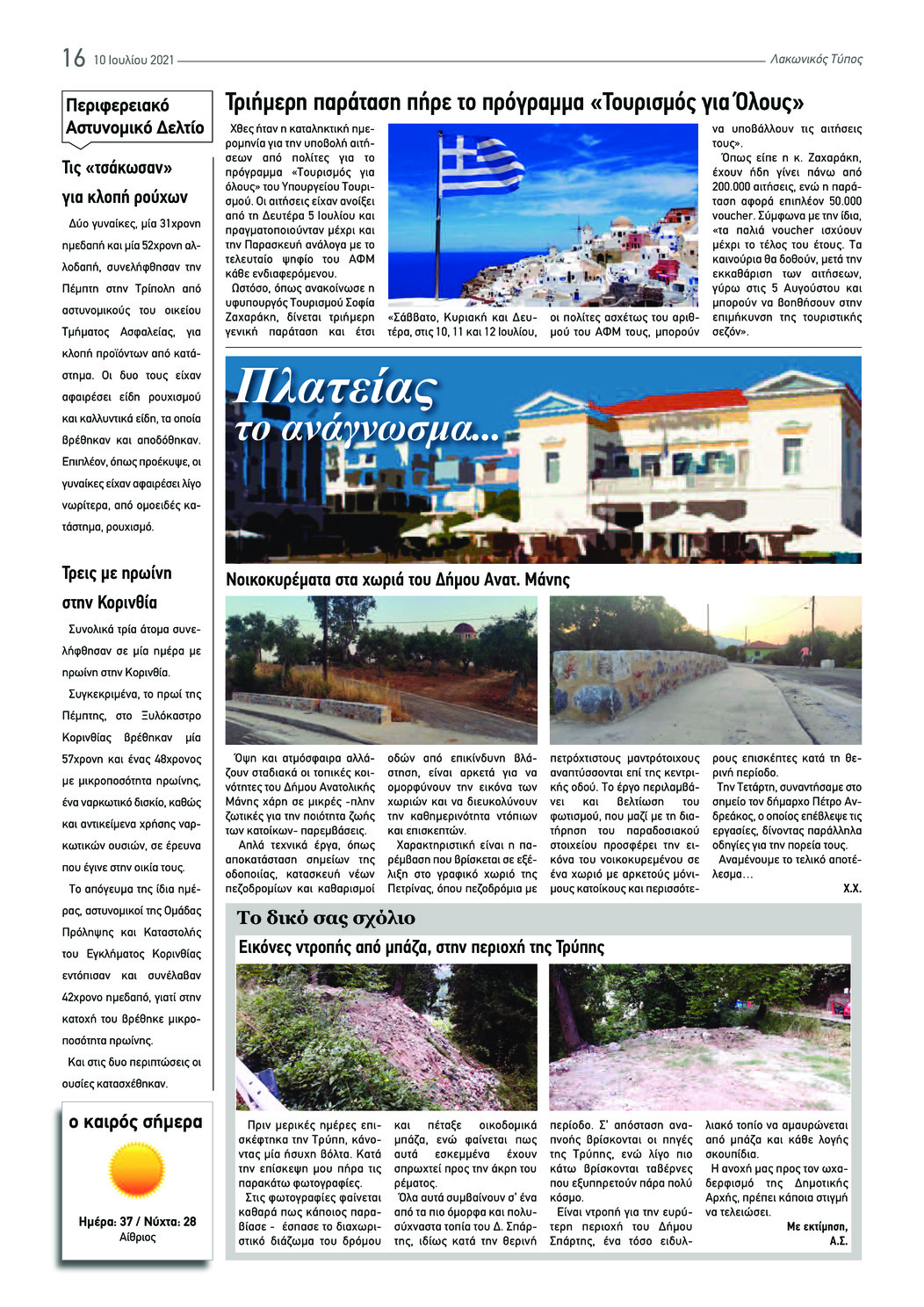 Οπισθόφυλλο εφημερίδας Λακωνικός Τύπος