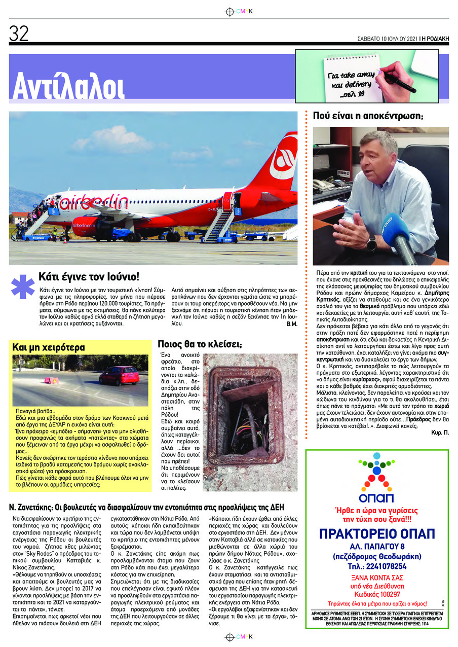 Οπισθόφυλλο εφημερίδας Ροδιακή