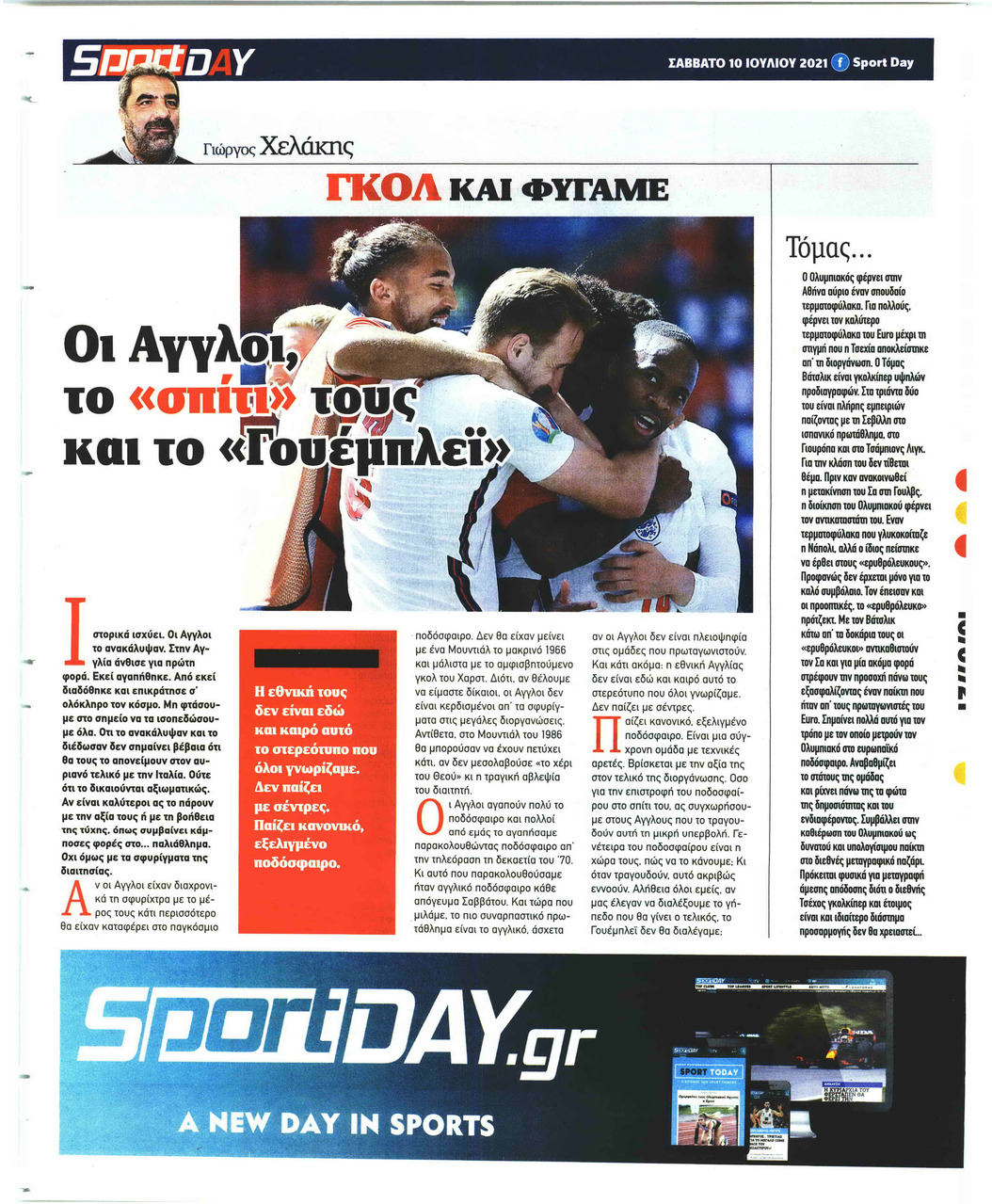 Οπισθόφυλλο εφημερίδας Sportday