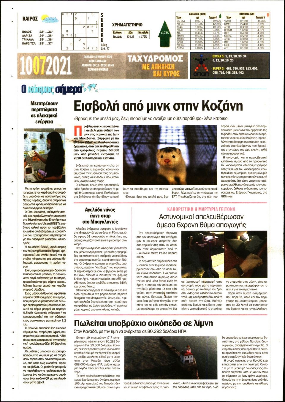 Οπισθόφυλλο εφημερίδας Ταχυδρόμος