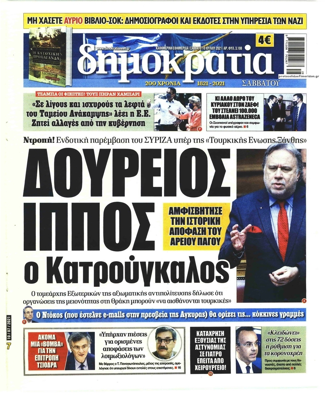 Πρωτοσέλιδο εφημερίδας Δημοκρατία