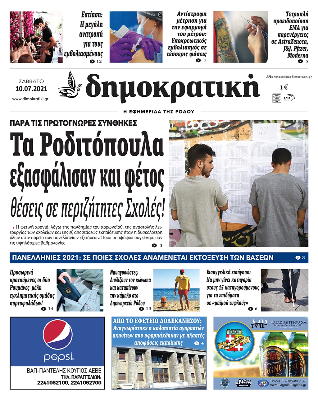 Πρωτοσέλιδο εφημερίδας Δημοκρατική