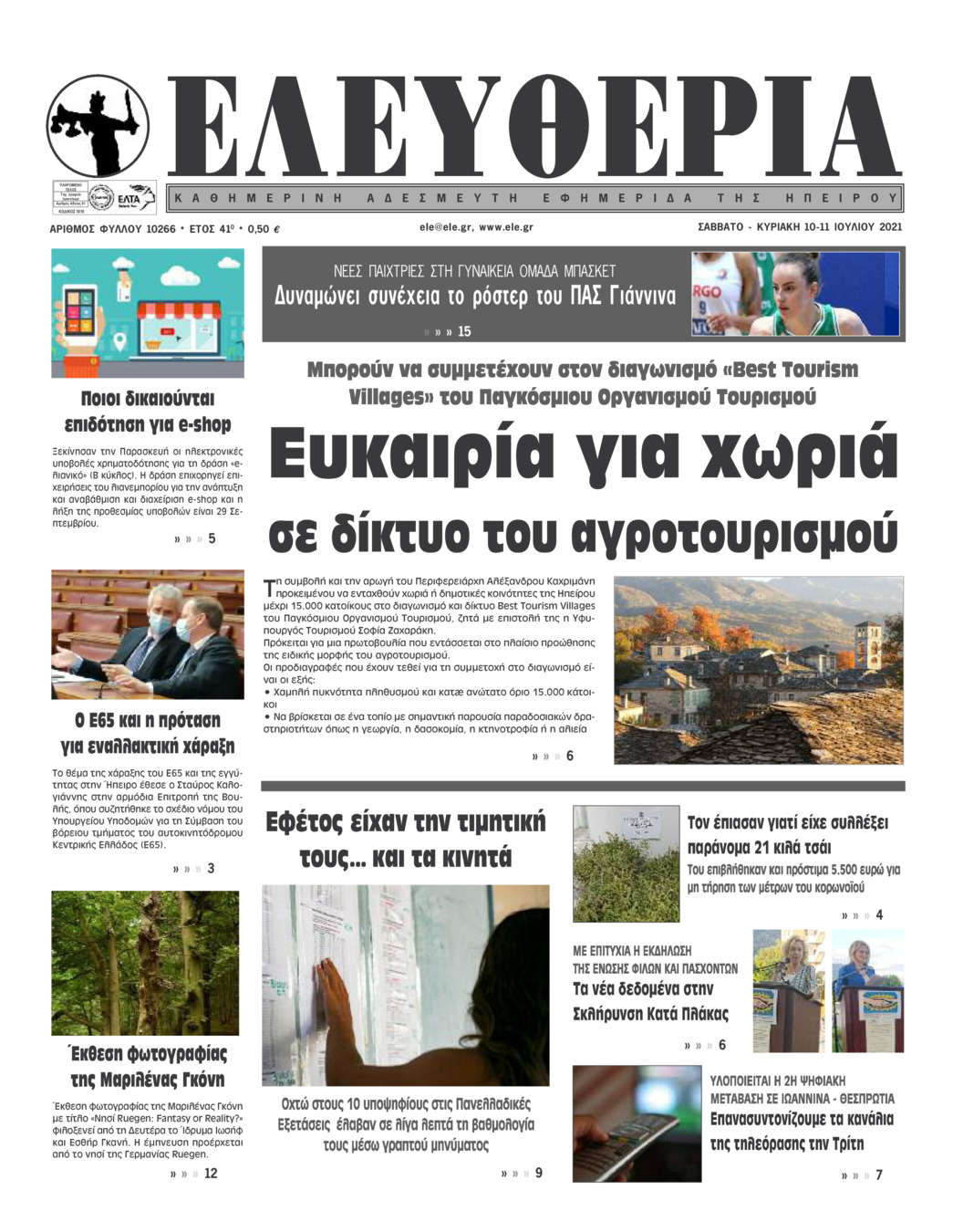 Πρωτοσέλιδο εφημερίδας Ελευθερία Ηπείρου