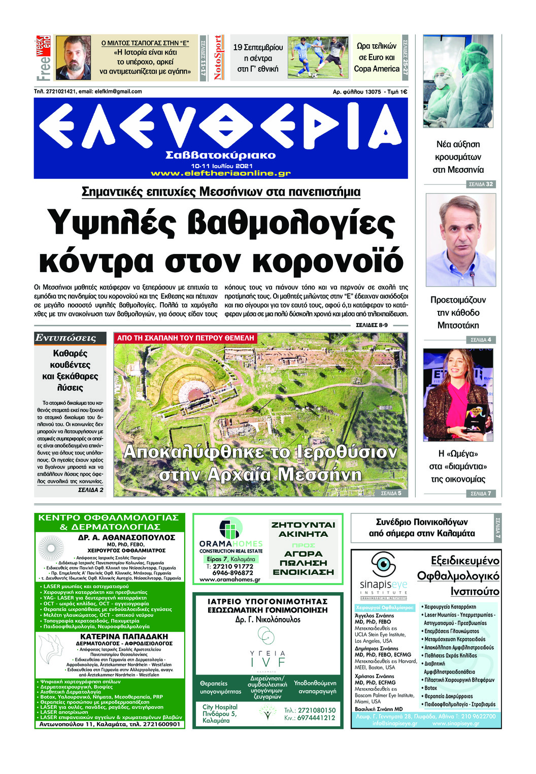Πρωτοσέλιδο εφημερίδας Ελευθερία Καλαμάτας