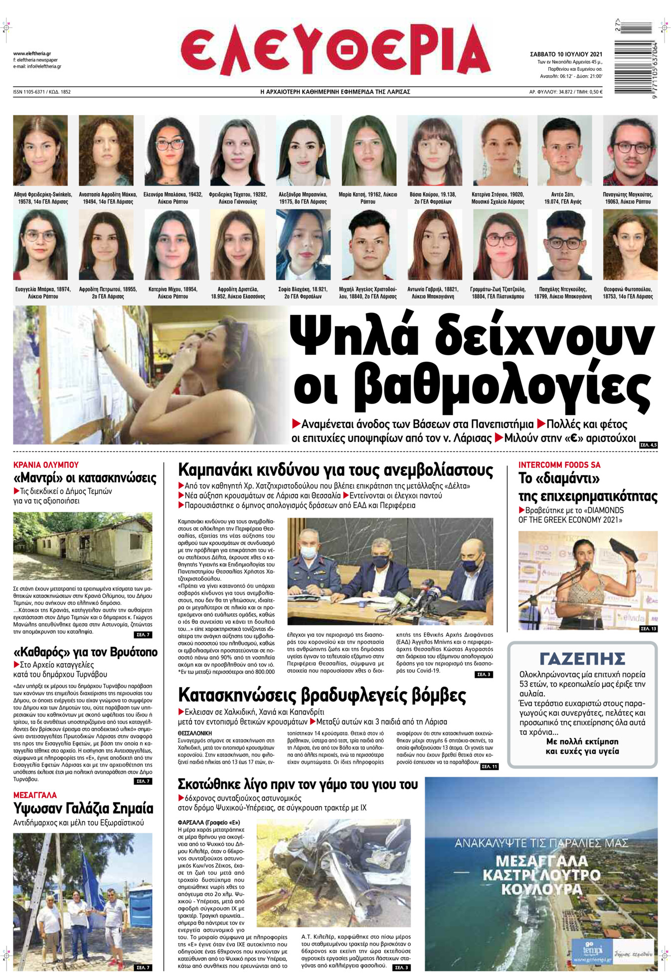 Πρωτοσέλιδο εφημερίδας Ελευθερία Λάρισσας