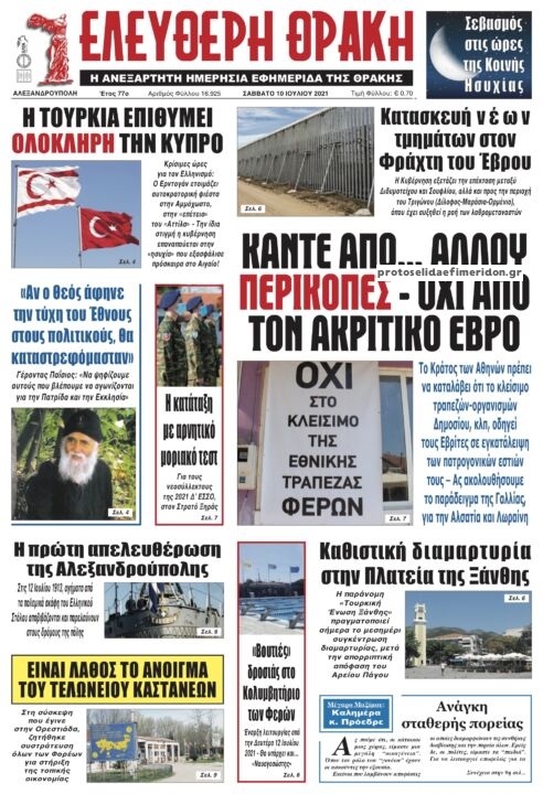 Πρωτοσέλιδο εφημερίδας Ελεύθερη Θράκη
