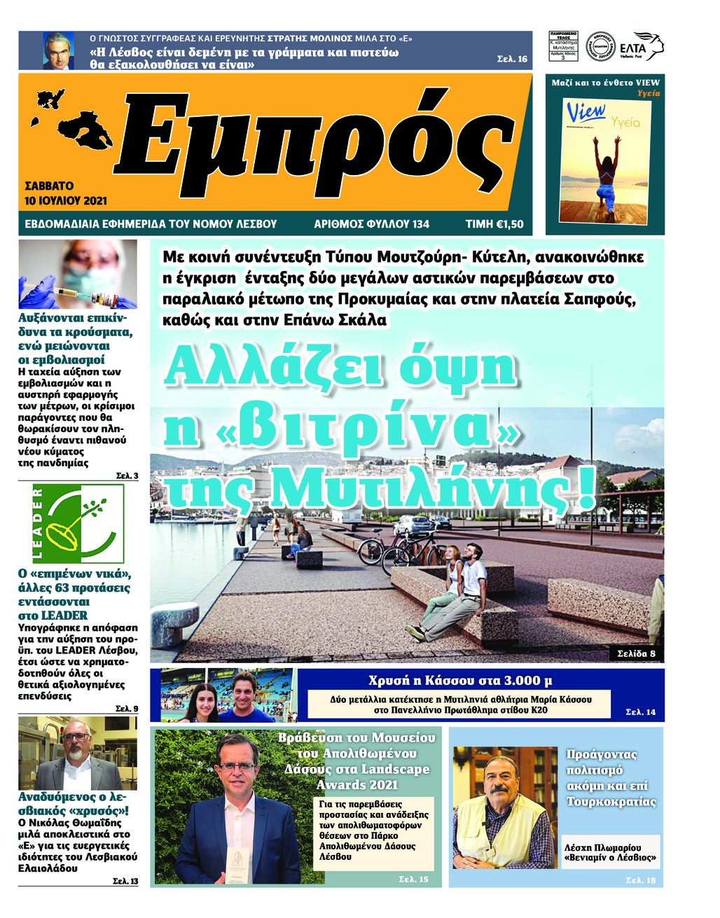 Πρωτοσέλιδο εφημερίδας Εμπρός Λέσβου