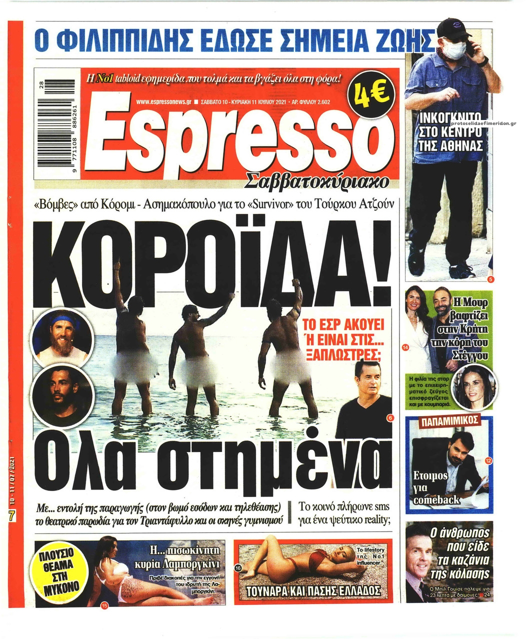 Πρωτοσέλιδο εφημερίδας Espresso