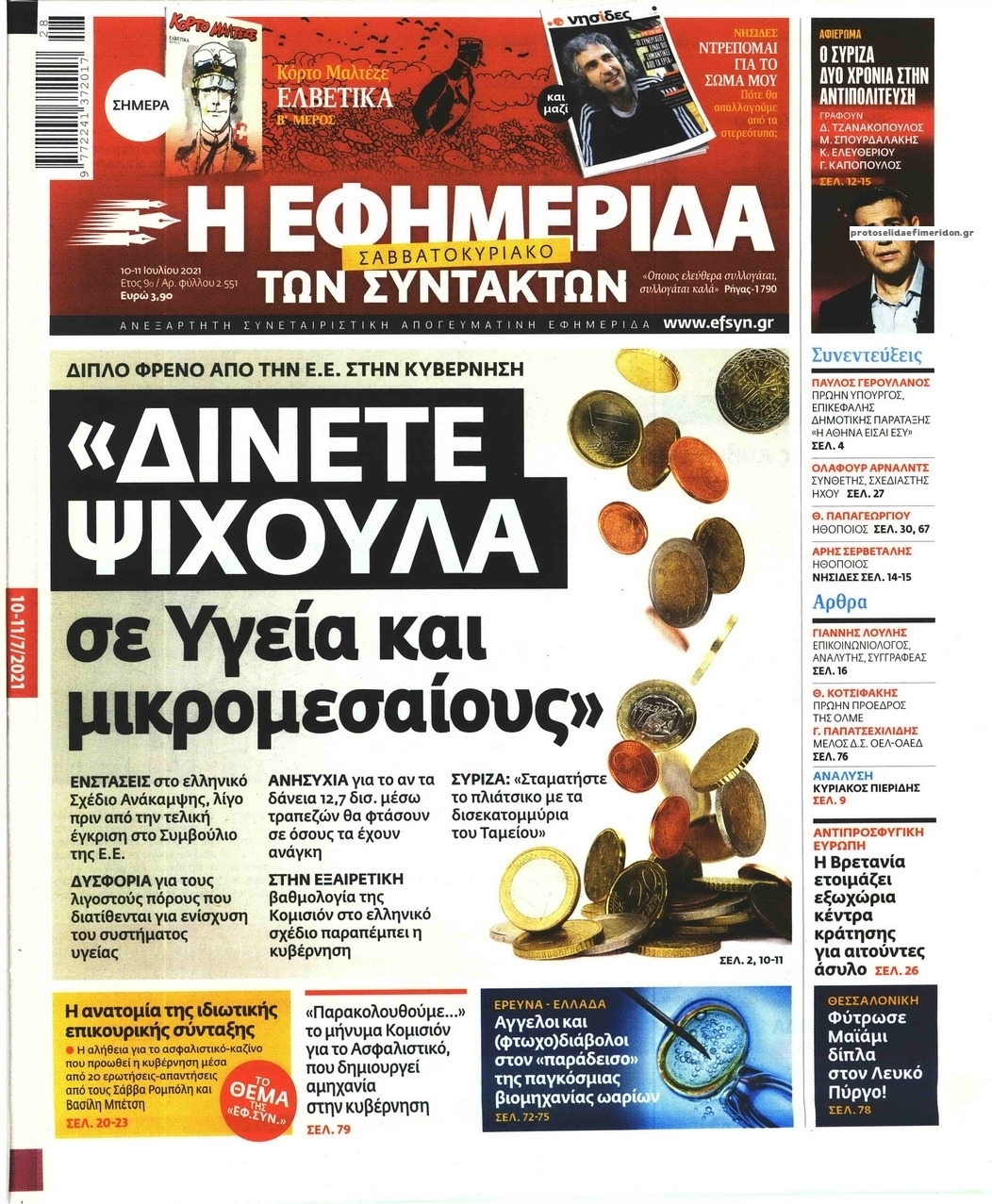 Πρωτοσέλιδο εφημερίδας Των συντακτών