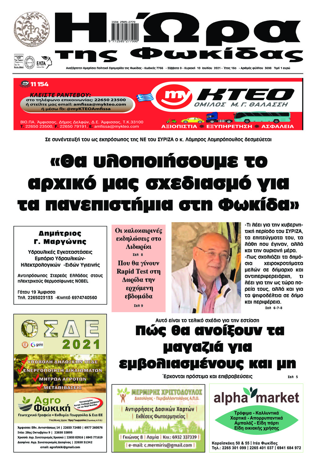 Πρωτοσέλιδο εφημερίδας Η Ώρα της Φωκίδας