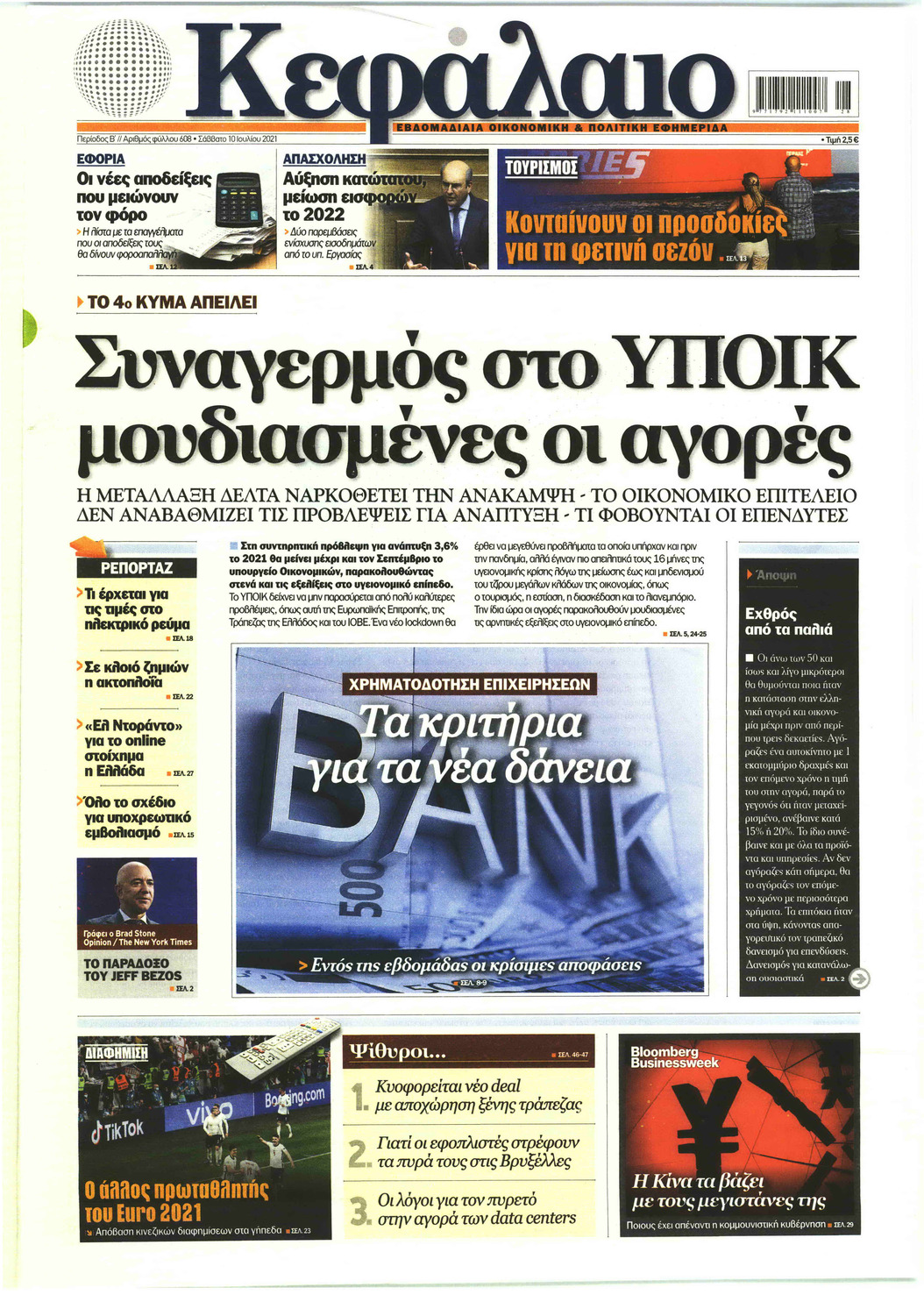 Πρωτοσέλιδο εφημερίδας Κεφάλαιο