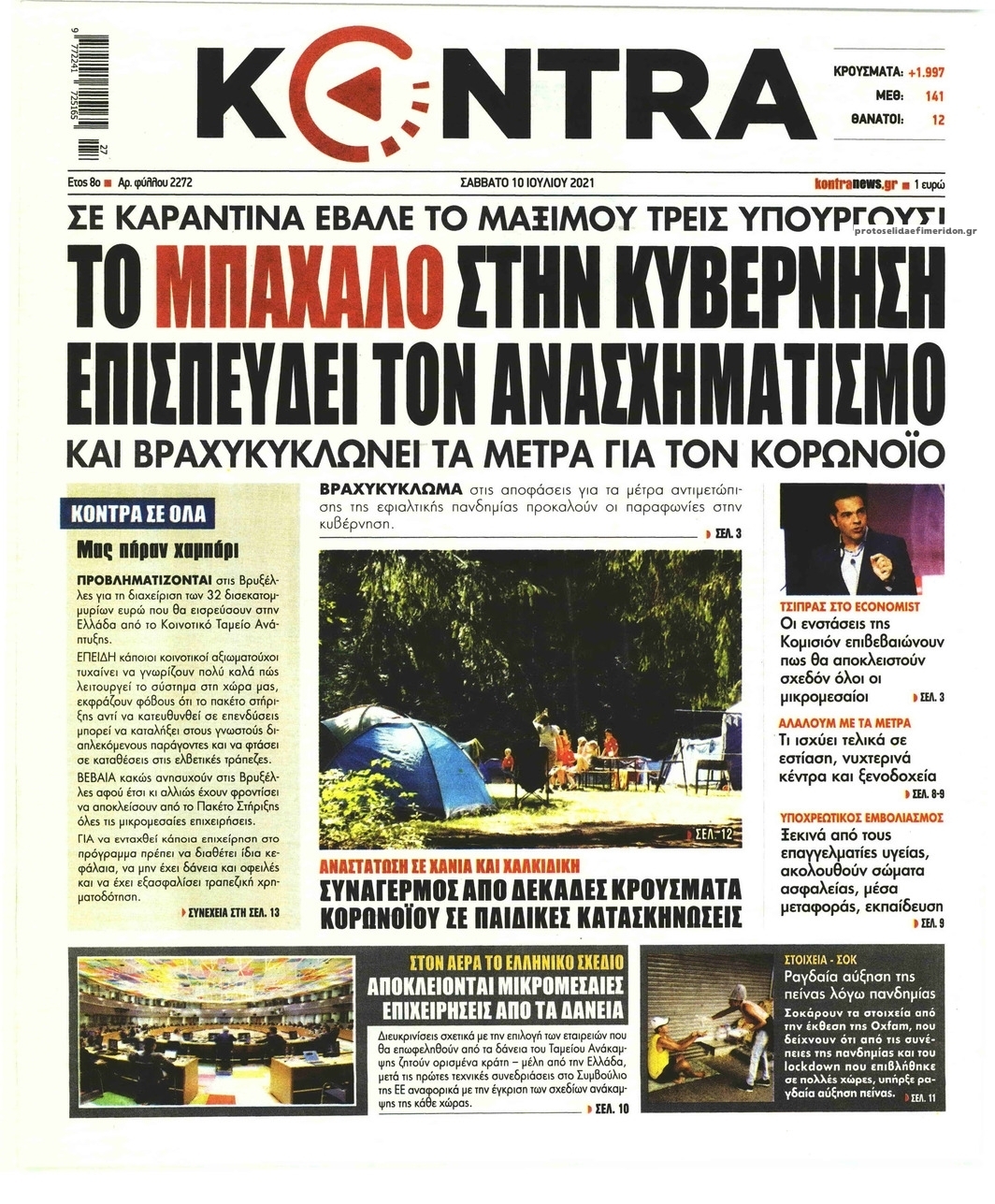 Πρωτοσέλιδο εφημερίδας Kontra News