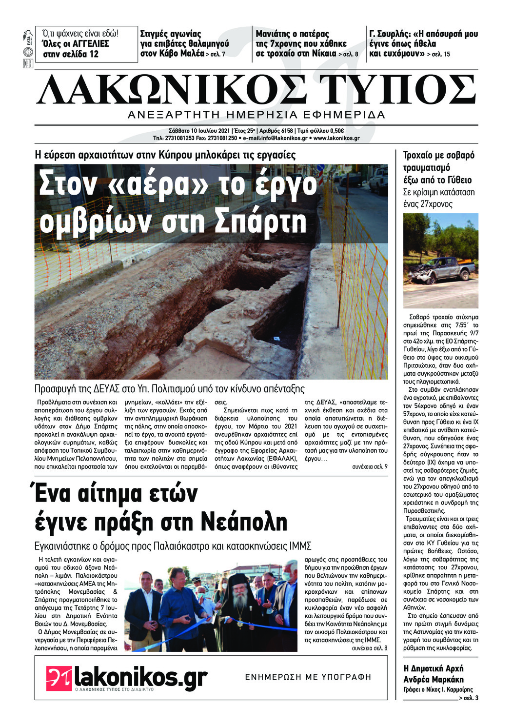 Πρωτοσέλιδο εφημερίδας Λακωνικός Τύπος