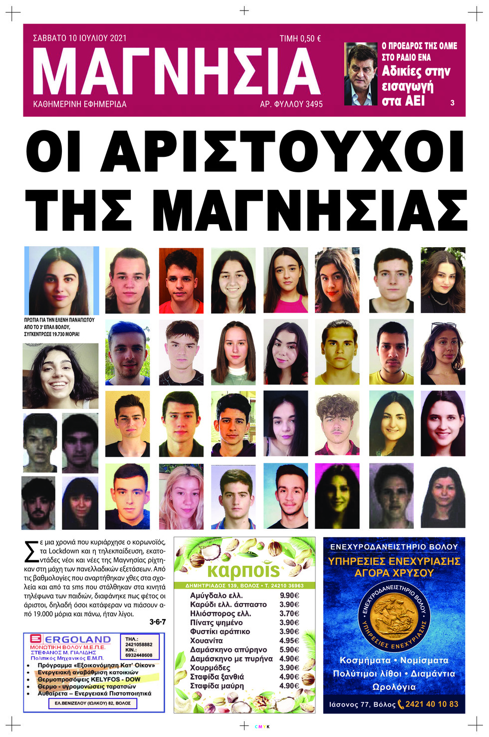 Πρωτοσέλιδο εφημερίδας Μαγνησία