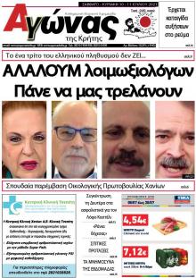 Αγώνας της Κρήτης