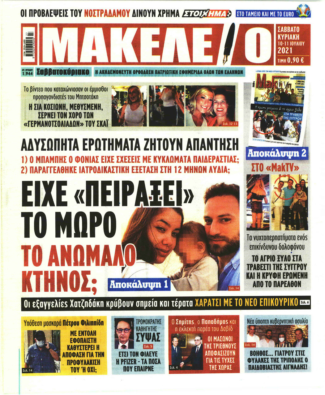 Πρωτοσέλιδο εφημερίδας Μακελειό