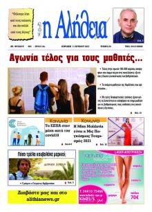 Αλήθεια της Καρδίτσας