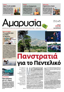 Αμαρυσία